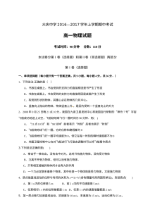 人教版高一物理上学期期中考试试题及答案（大庆中学）