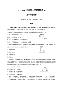大连二十中高一物理上学期期末考试试卷（人教版）含答案解析