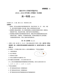 肇庆市高一物理第二学期期末考试试题（粤教版）含答案解析