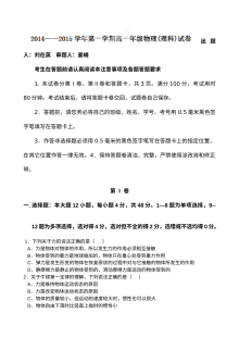 长春外国语学校高一物理（理科）上学期期末考试试题及参考答案（人教版）