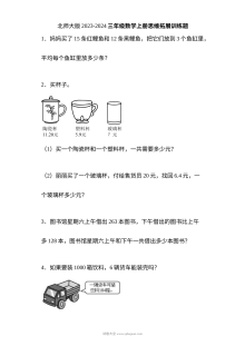 北师大版2023-2024学年三年级数学上册思维拓展训练题（含答案）
