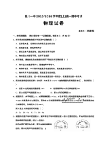 银川一中高一年级上学期物理期中考试试卷（人教版，含答案解析）