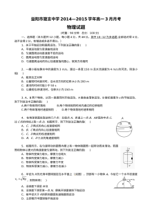 湖南省益阳市箴言中学高一物理3月月考试卷（人教版·含答案解析）