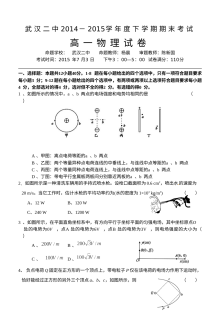 武汉市第二中学高一下学期物理期末考试试卷（人教版）含答案解析