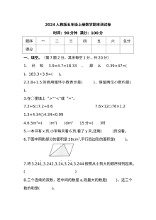 2024年人教版小学五年级上册数学期末测试卷（附答案）