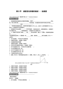 人教版高中物理必修一第一章课后作业题（含答案解析，共6份）