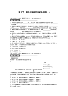 人教版高中物理必修一第四章牛顿运动定律作业题及答案解析（共8份）