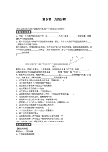 人教版高中物理必修一第三章《相互作用》同步作业题（含答案解析，共6份）