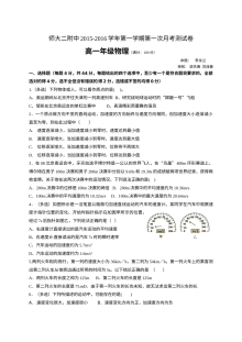 青海师大附属第二中学高一上学期第一次月考物理试卷（人教版）