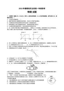 河南省南阳市宛东五校联考2023-2024学年高一下学期期末物理试题（人教版）含答案