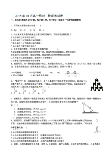 南昌市三校联考2024-2025学年高一上学期1月物理试卷（人教版，含答案解析）