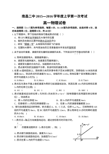 南昌二中高一年级物理上学期第一次月考试卷（人教版含答案）