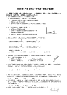 南昌八一中学高一年级5月月考物理试题（人教版）含答案解析