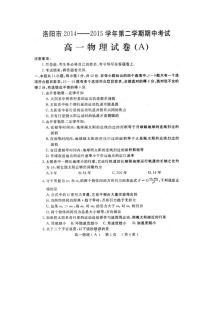 洛阳市人教版高一物理第二学期期中考试试卷（A卷）含答案