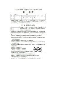 凉山州人教版高一物理上学期期末考试试题及参考答案