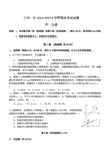 人教版兰州一中高一上学期物理期末考试试题及参考答案