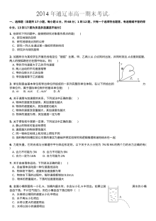 人教版高一物理上学期期末考试试卷（科尔沁地区）含答案解析