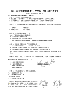 江西省南昌市八一中学高一年级10月月考物理试卷（人教版·含答案解析）