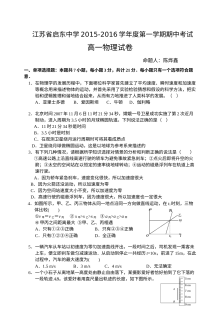 江苏省启东中学高一上学期物理期中考试试卷（人教版）含答案解析