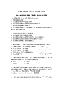 吉林省实验中学高一物理期中考试试题（人教版，含答案解析）