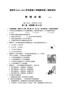 淮安市高一年级第二学期物理期末调研测试试题（人教版）含答案