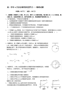 哈尔滨六中高一年级4月月考物理试题（人教版）
