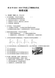 哈尔滨三十二中高一物理上学期期末试题及答案（人教版）