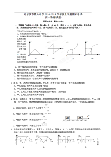 哈尔滨六中高一物理上学期期末考试试题（人教版，含答案解析）