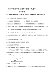 人教版高一物理下学期第一次月考试卷（含答案解析）
