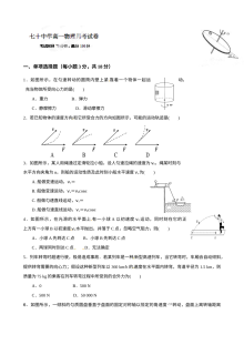 人教版高一物理下学期第一次月考试题及答案解析