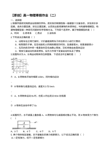 人教版高一物理寒假作业（10套打包含答案）