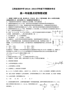 人教版高一物理下学期期末考试试题（重点班）含答案