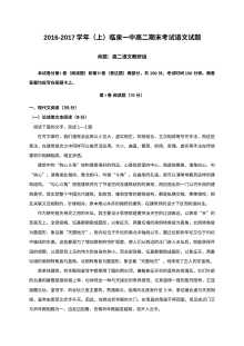 2016-2017学年安徽省临泉一中高二上学期语文期末考试试题及答案（人教版）