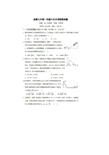成都七中高一年级6月月考物理试卷（人教版）含答案解析