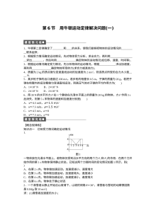 人教版高一物理必修一第四章牛顿运动定律课时作业题及答案解析（共8份）