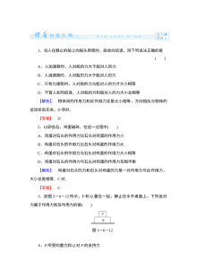 粤教版高一物理第三章 研究物体间的相互作用 练习题及答案解析（6份）
