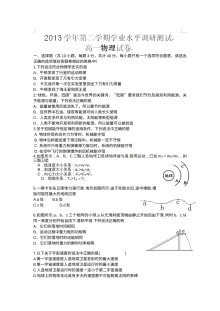 广州越秀区高一物理第二学期期末水平调研试题（粤教版）含答案