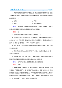 鲁科版高中物理必修一第一章运动的描述练习题（含答案解析，共3份）