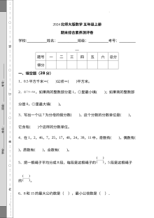 2024年北师大版小学五年级上册数学期末综合素养测评卷