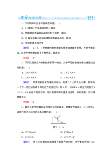 鲁科版高中物理必修一第四章力与平衡练习题及答案解析（共3份）
