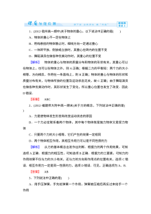 鲁科版高中物理必修一第三章相互作用练习题及答案解析（共3份）