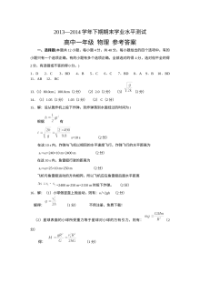 郑州市高一物理下学期期末考试试题（人教版）含答案解析