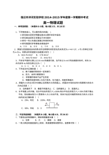 人教版高一物理上学期期中考试试卷（洋河实验学校附答案）