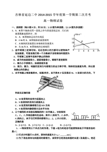吉林省延边第二中学高一物理12月月考试卷（人教版·含答案解析）