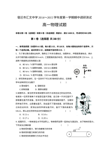 江苏省宿迁市汇文中学高一上学期期中物理考试试卷（人教版含答案）