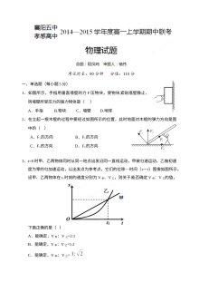 襄阳五中与孝感高中高一上学期期中联考物理试题（人教版含答案）