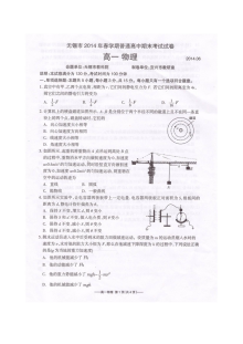 无锡市春学期高一物理期末考试试卷（人教版）含答案解析