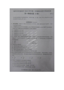 浙江省温州市人教版高一物理下学期期末考试试题及参考答案