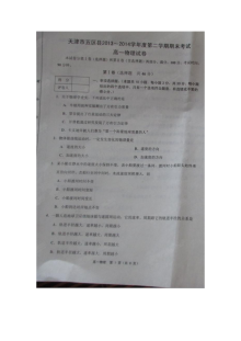 天津五区县高一第二学期期末物理考试试卷（人教版含答案）