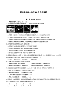 四川省新津中学高一上学期10月月考物理试题（人教版）含答案解析